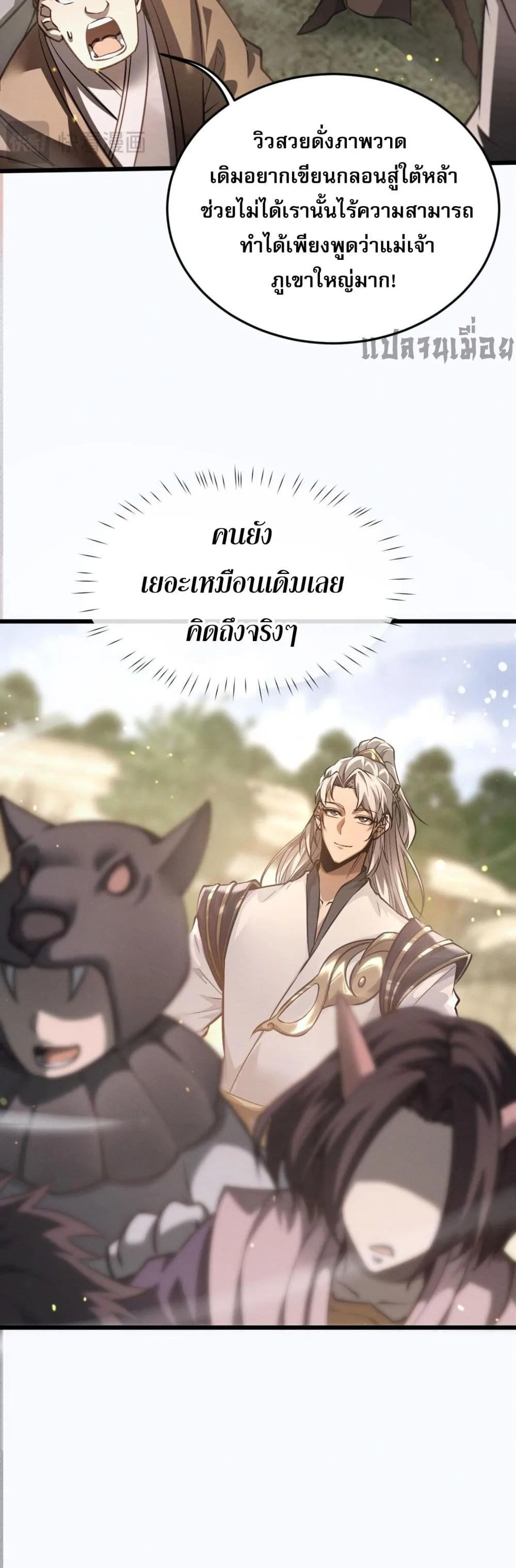Full-Time Swordsman ผู้ฝึกกระบี่เต็มเวลา ตอนที่ 1 หน้า 73