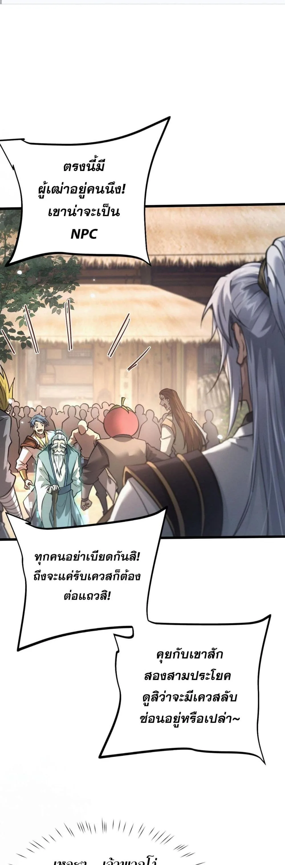 Full-Time Swordsman ผู้ฝึกกระบี่เต็มเวลา ตอนที่ 1 หน้า 74
