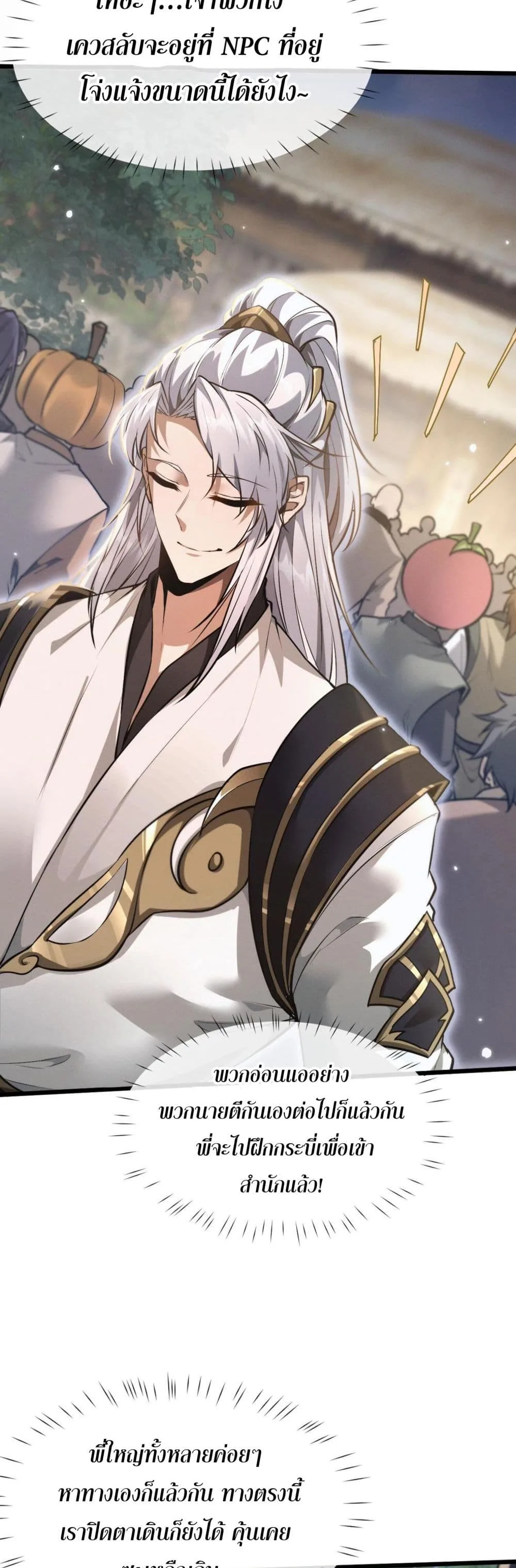 Full-Time Swordsman ผู้ฝึกกระบี่เต็มเวลา ตอนที่ 1 หน้า 75