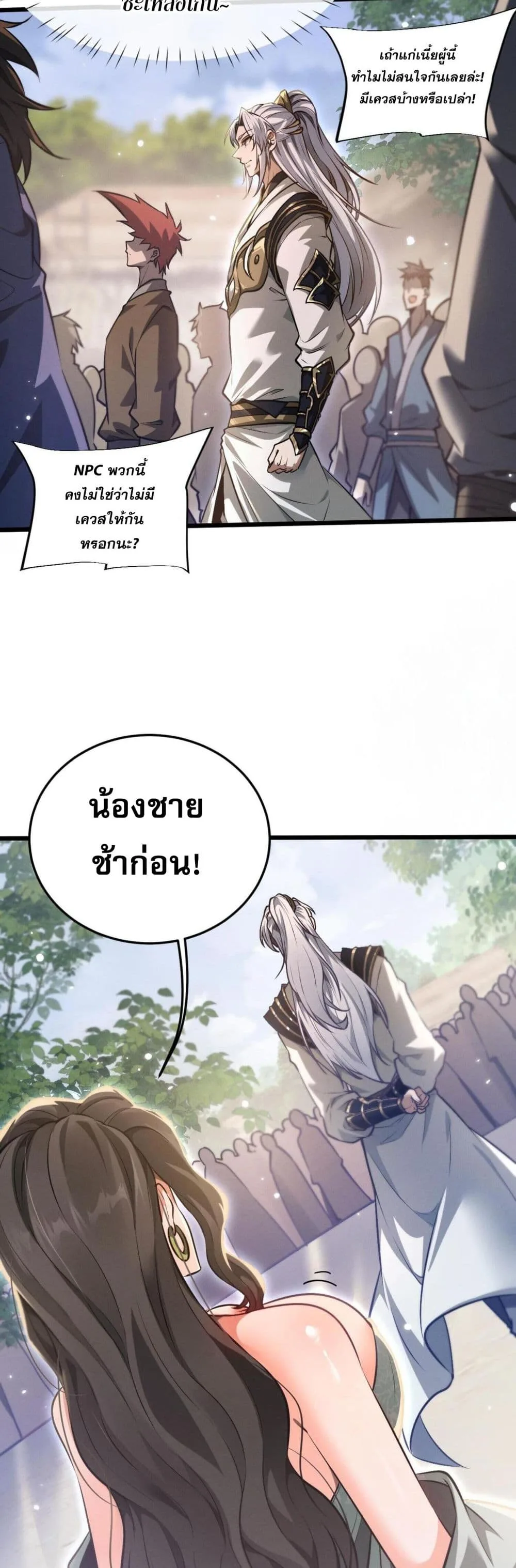 Full-Time Swordsman ผู้ฝึกกระบี่เต็มเวลา ตอนที่ 1 หน้า 76