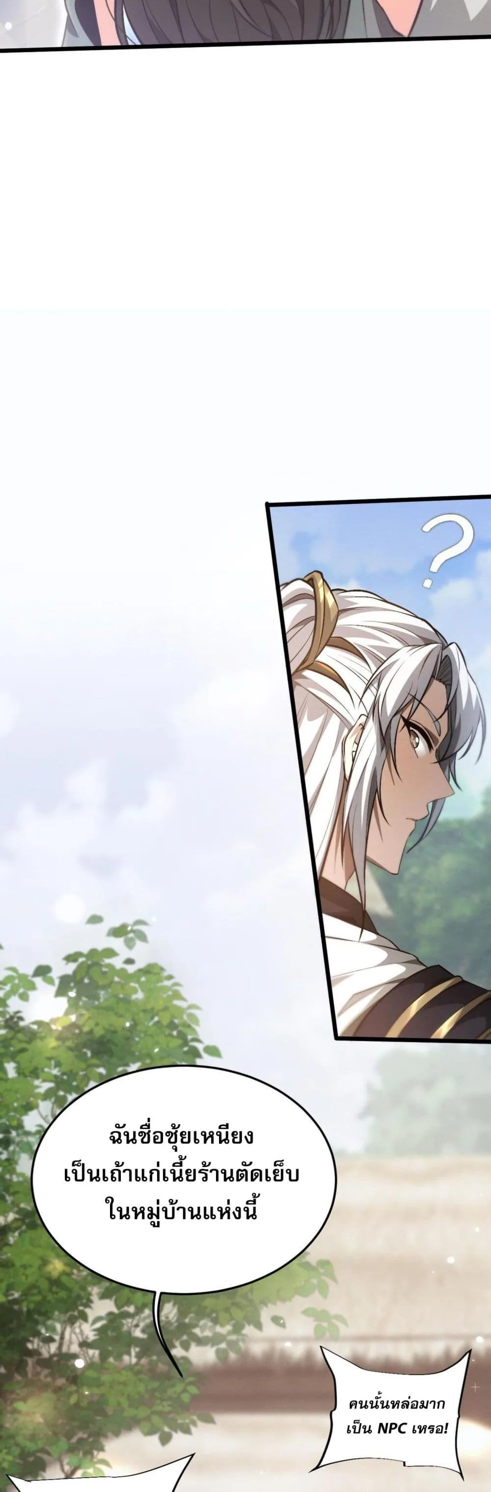 Full-Time Swordsman ผู้ฝึกกระบี่เต็มเวลา ตอนที่ 1 หน้า 77