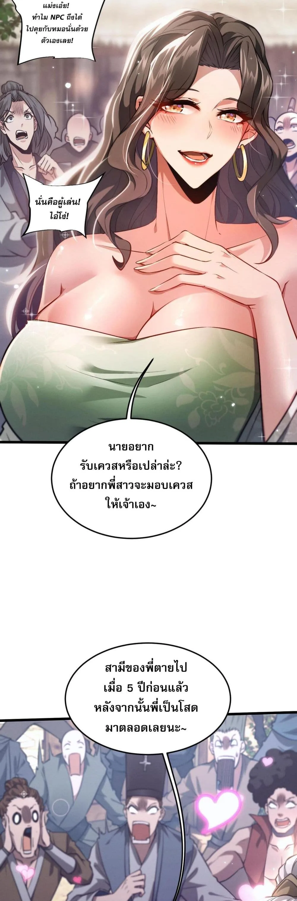 Full-Time Swordsman ผู้ฝึกกระบี่เต็มเวลา ตอนที่ 1 หน้า 78