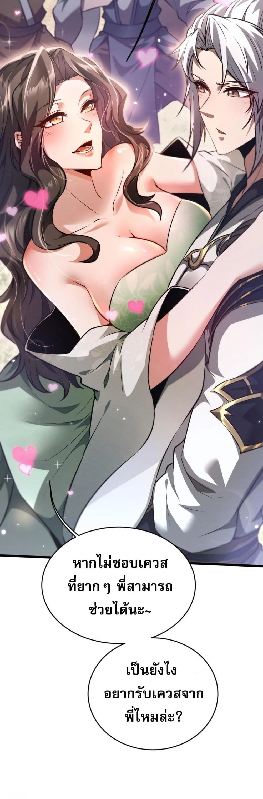 Full-Time Swordsman ผู้ฝึกกระบี่เต็มเวลา ตอนที่ 1 หน้า 79