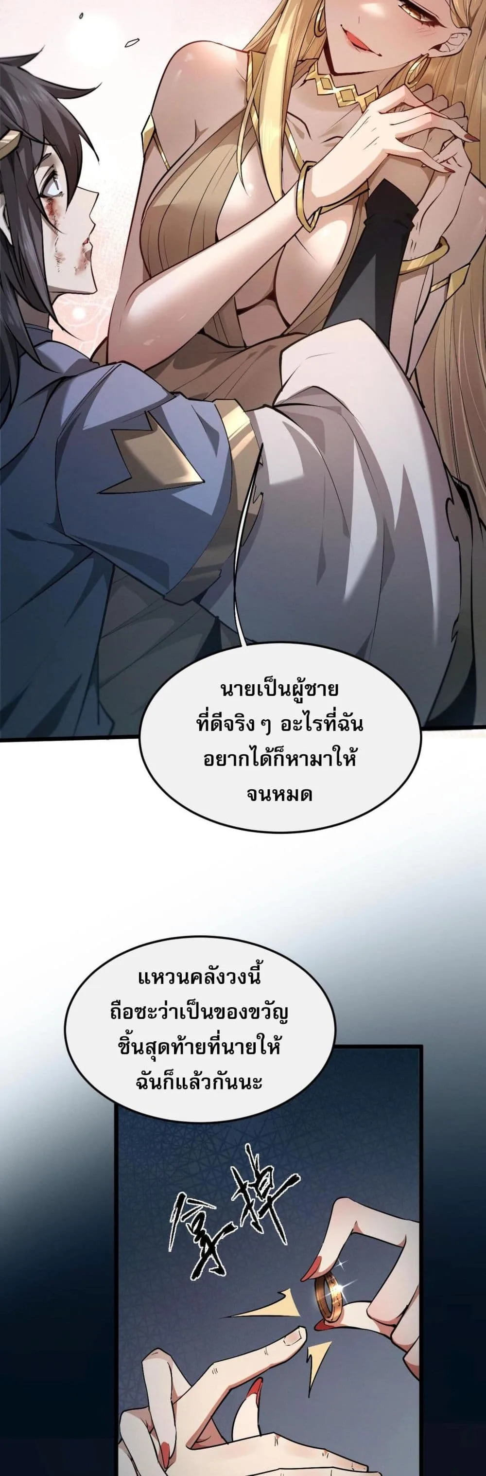 Full-Time Swordsman ผู้ฝึกกระบี่เต็มเวลา ตอนที่ 1 หน้า 8