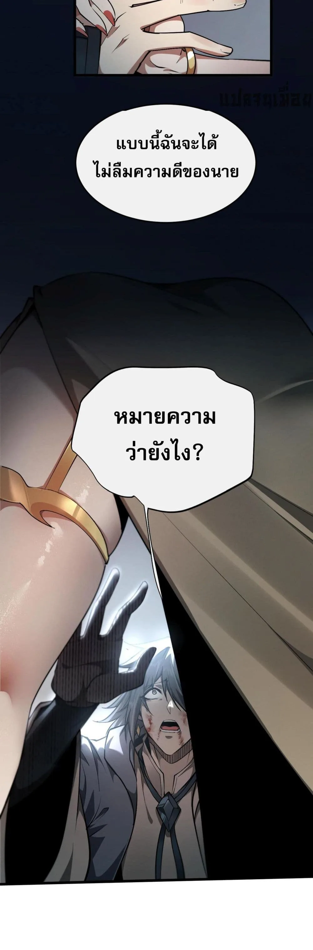 Full-Time Swordsman ผู้ฝึกกระบี่เต็มเวลา ตอนที่ 1 หน้า 9