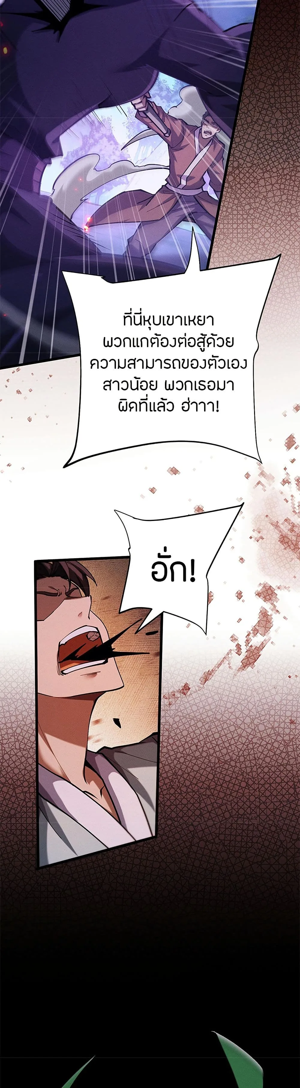 Full-Time Swordsman ผู้ฝึกกระบี่เต็มเวลา ตอนที่ 10 หน้า 12