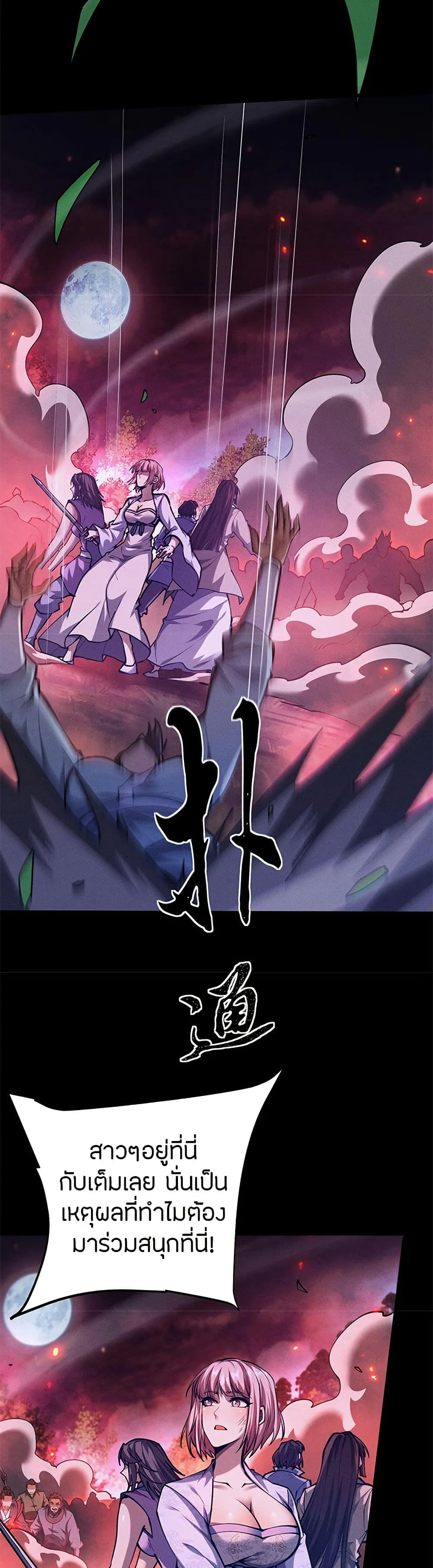 Full-Time Swordsman ผู้ฝึกกระบี่เต็มเวลา ตอนที่ 10 หน้า 13