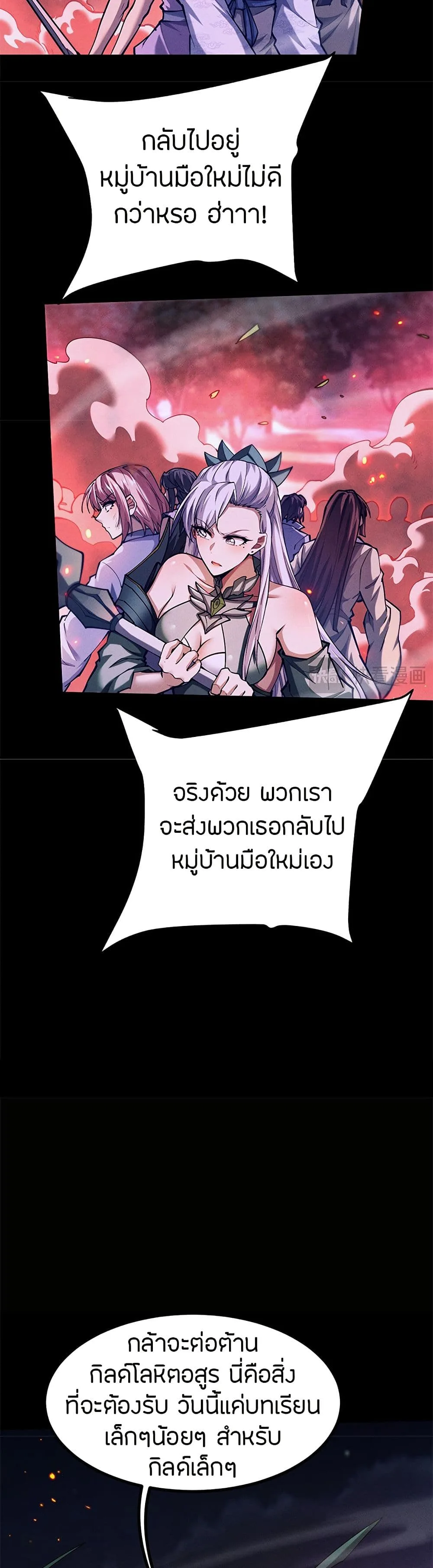 Full-Time Swordsman ผู้ฝึกกระบี่เต็มเวลา ตอนที่ 10 หน้า 14