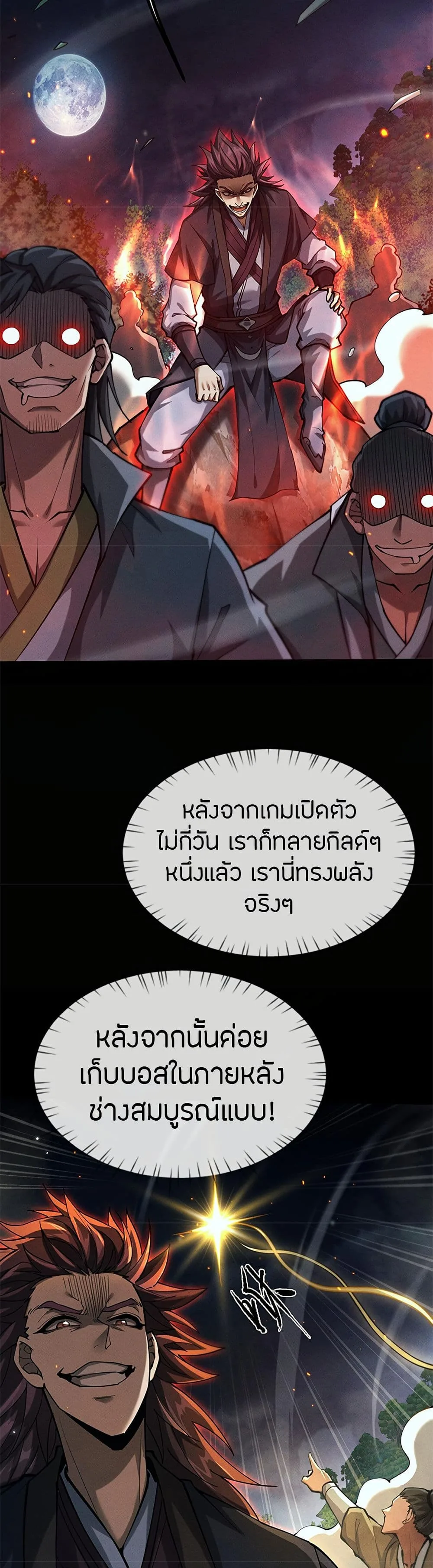 Full-Time Swordsman ผู้ฝึกกระบี่เต็มเวลา ตอนที่ 10 หน้า 15