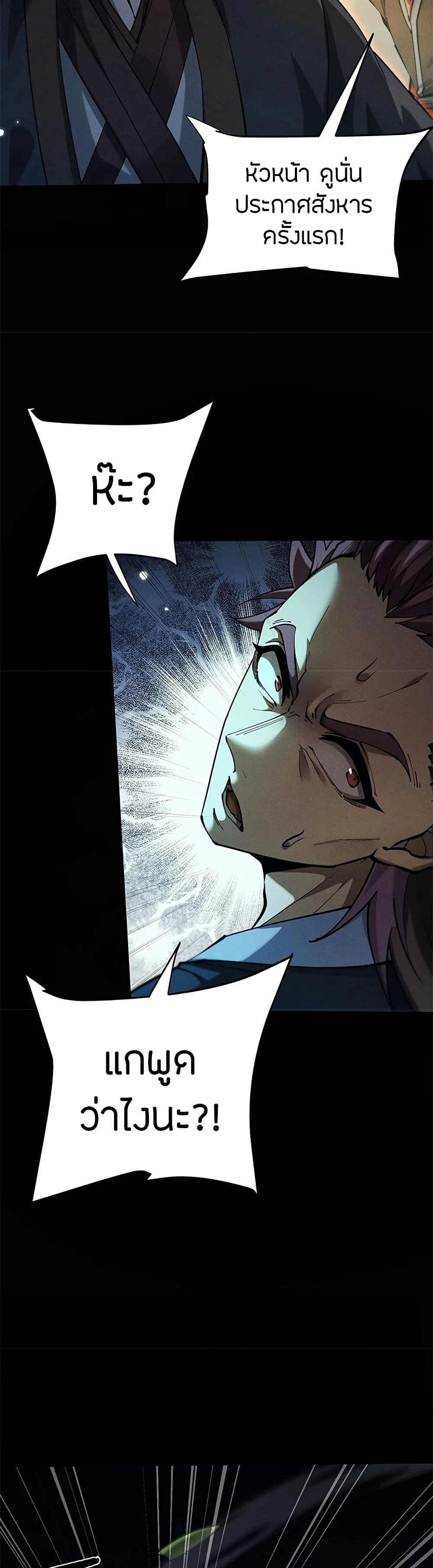 Full-Time Swordsman ผู้ฝึกกระบี่เต็มเวลา ตอนที่ 10 หน้า 16