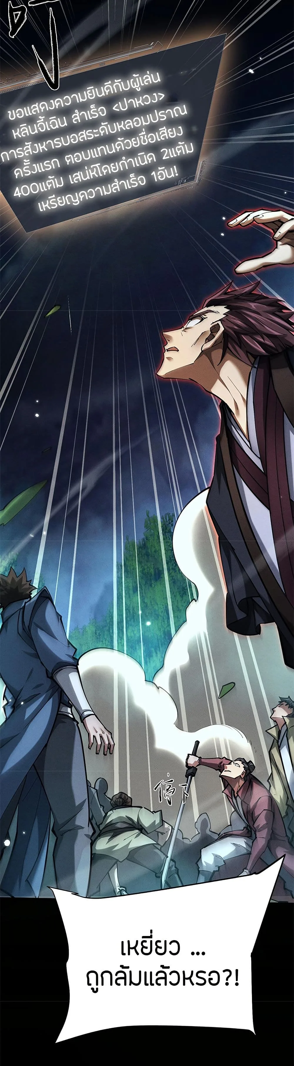 Full-Time Swordsman ผู้ฝึกกระบี่เต็มเวลา ตอนที่ 10 หน้า 17