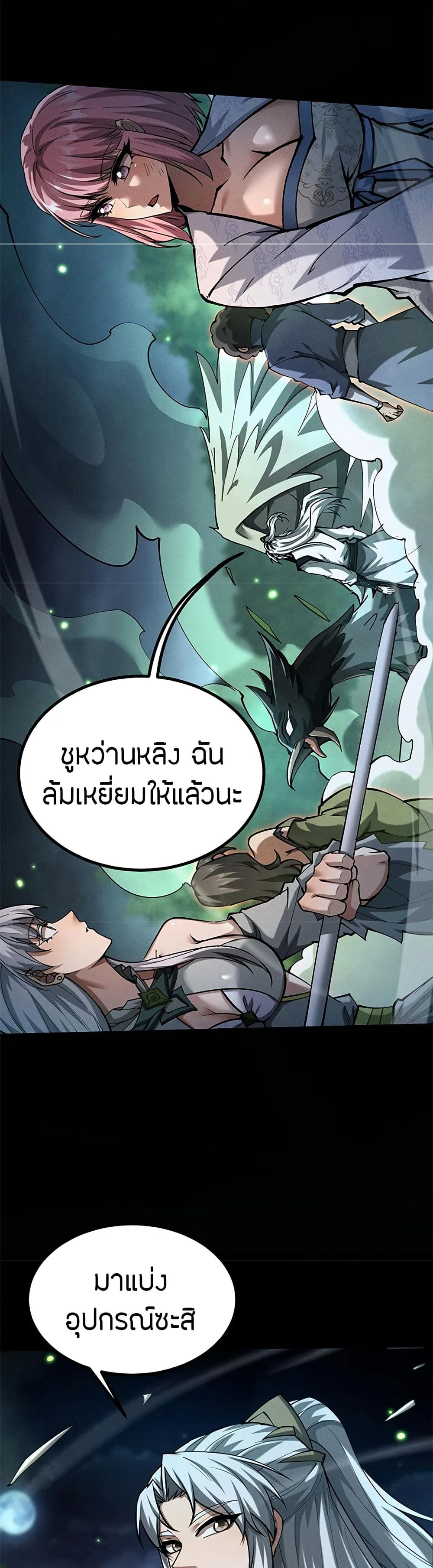Full-Time Swordsman ผู้ฝึกกระบี่เต็มเวลา ตอนที่ 10 หน้า 18