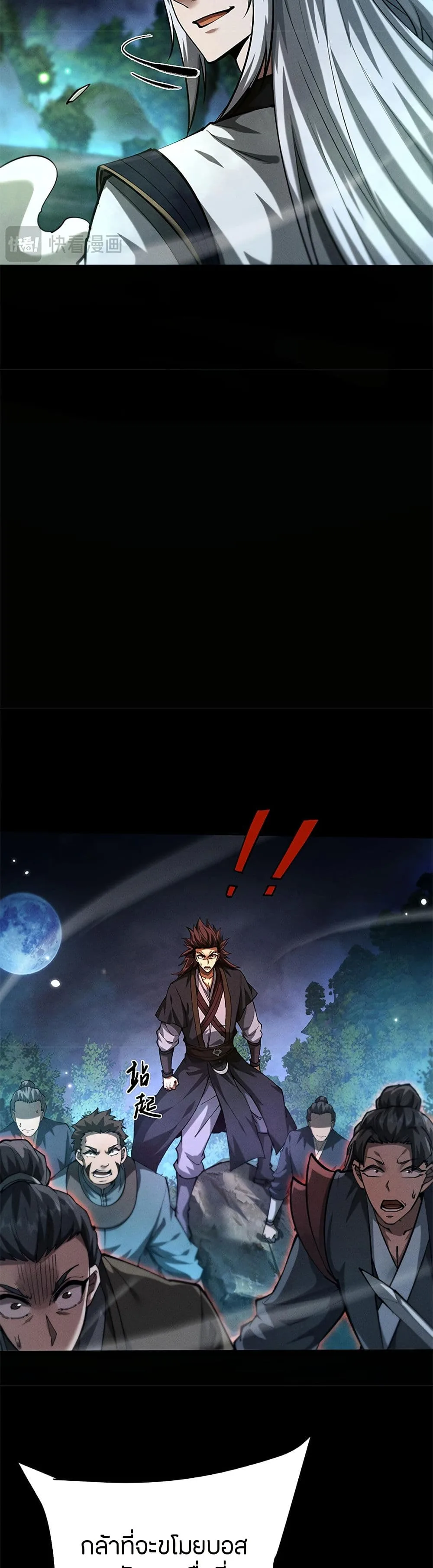 Full-Time Swordsman ผู้ฝึกกระบี่เต็มเวลา ตอนที่ 10 หน้า 19