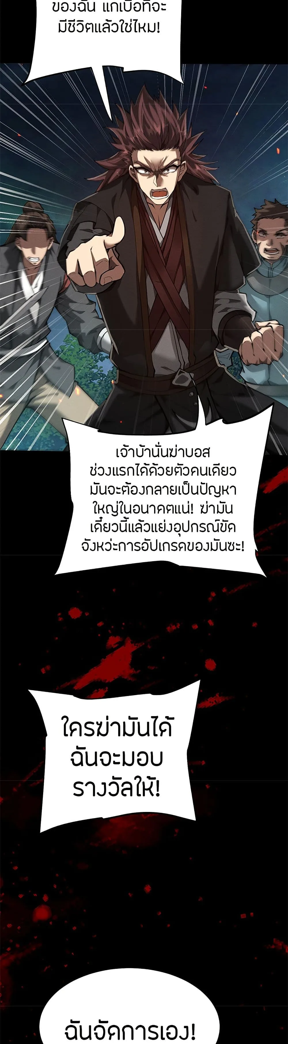 Full-Time Swordsman ผู้ฝึกกระบี่เต็มเวลา ตอนที่ 10 หน้า 20