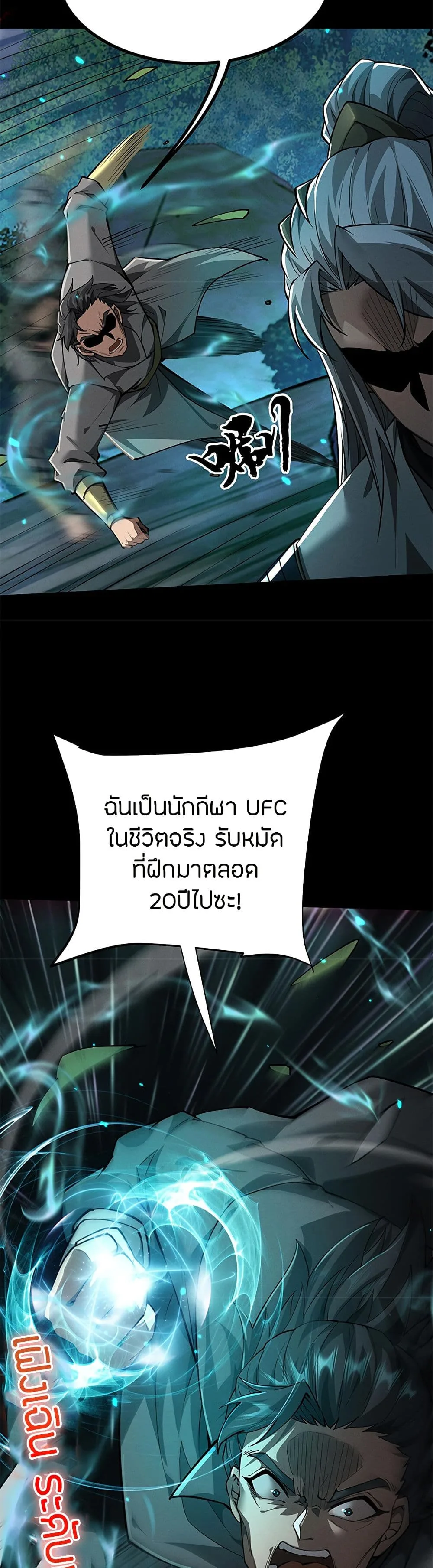 Full-Time Swordsman ผู้ฝึกกระบี่เต็มเวลา ตอนที่ 10 หน้า 21