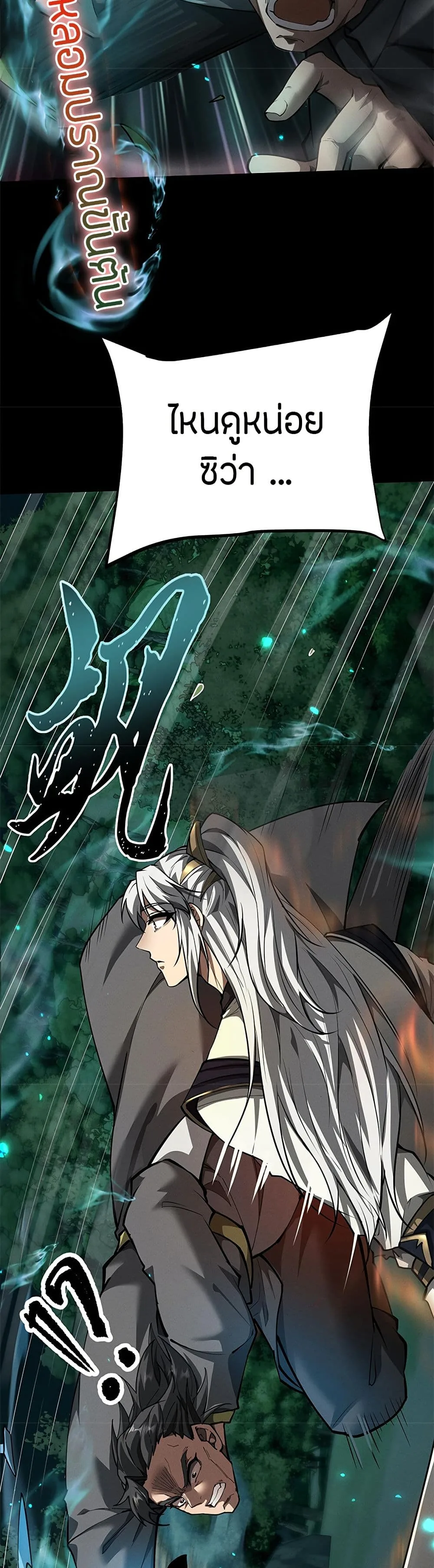Full-Time Swordsman ผู้ฝึกกระบี่เต็มเวลา ตอนที่ 10 หน้า 22