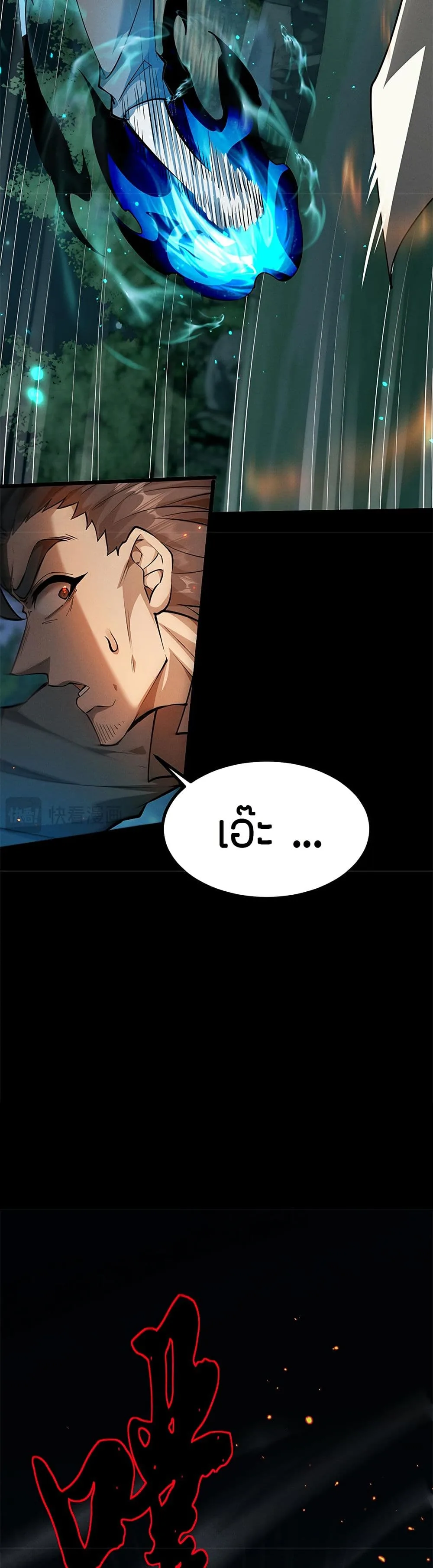Full-Time Swordsman ผู้ฝึกกระบี่เต็มเวลา ตอนที่ 10 หน้า 23