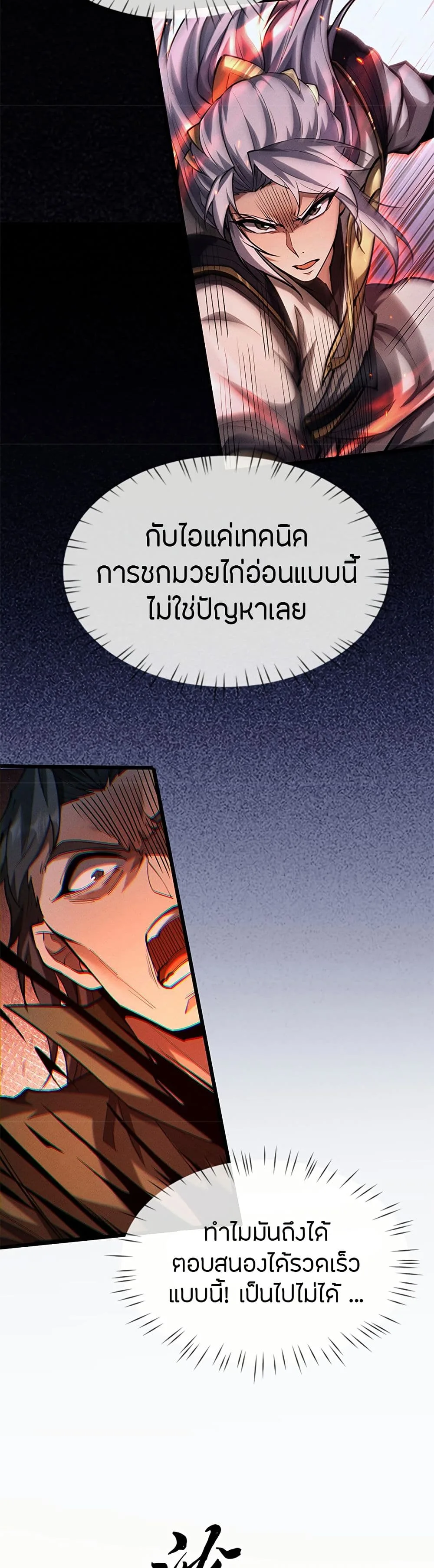 Full-Time Swordsman ผู้ฝึกกระบี่เต็มเวลา ตอนที่ 10 หน้า 25