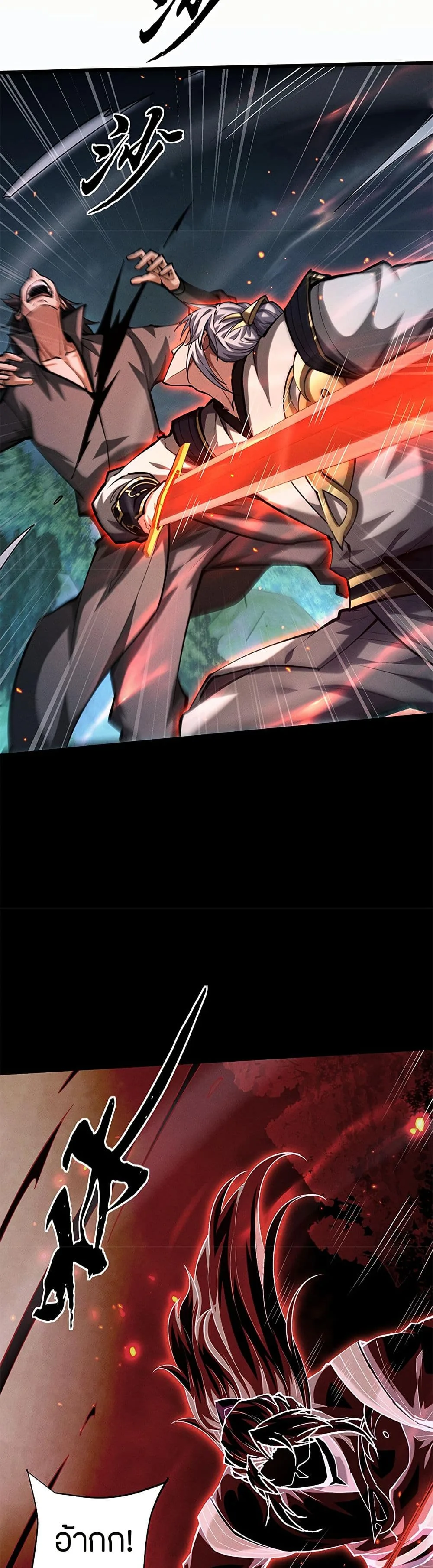 Full-Time Swordsman ผู้ฝึกกระบี่เต็มเวลา ตอนที่ 10 หน้า 26