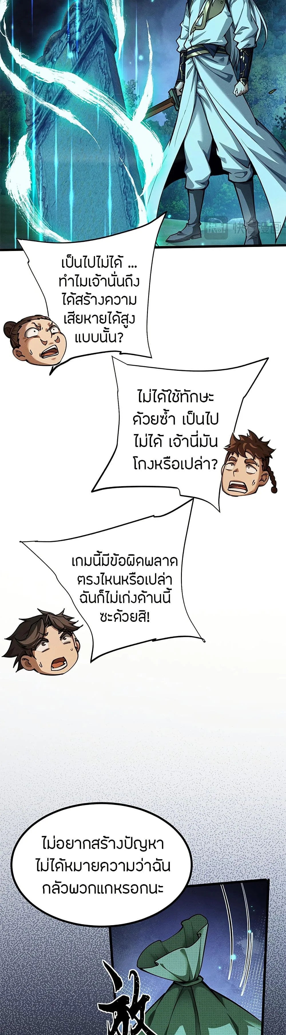 Full-Time Swordsman ผู้ฝึกกระบี่เต็มเวลา ตอนที่ 10 หน้า 28