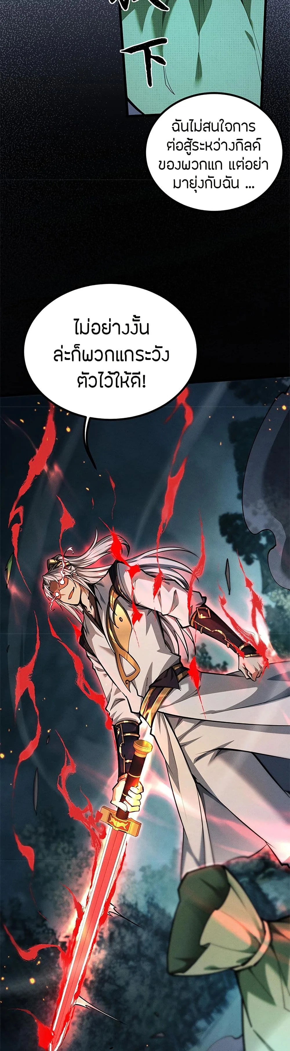 Full-Time Swordsman ผู้ฝึกกระบี่เต็มเวลา ตอนที่ 10 หน้า 29