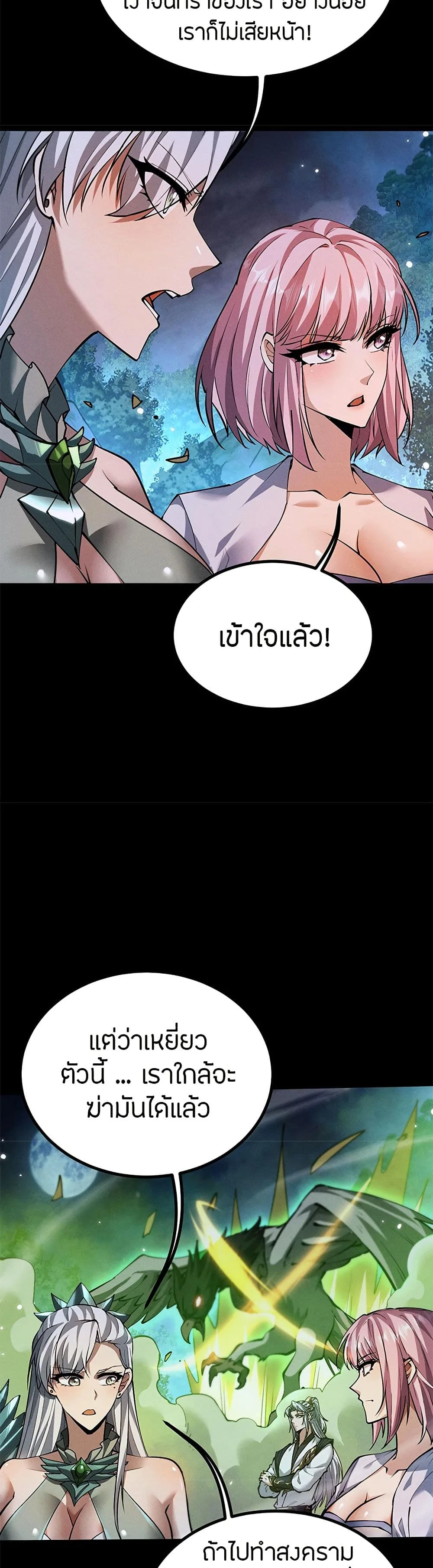 Full-Time Swordsman ผู้ฝึกกระบี่เต็มเวลา ตอนที่ 10 หน้า 3