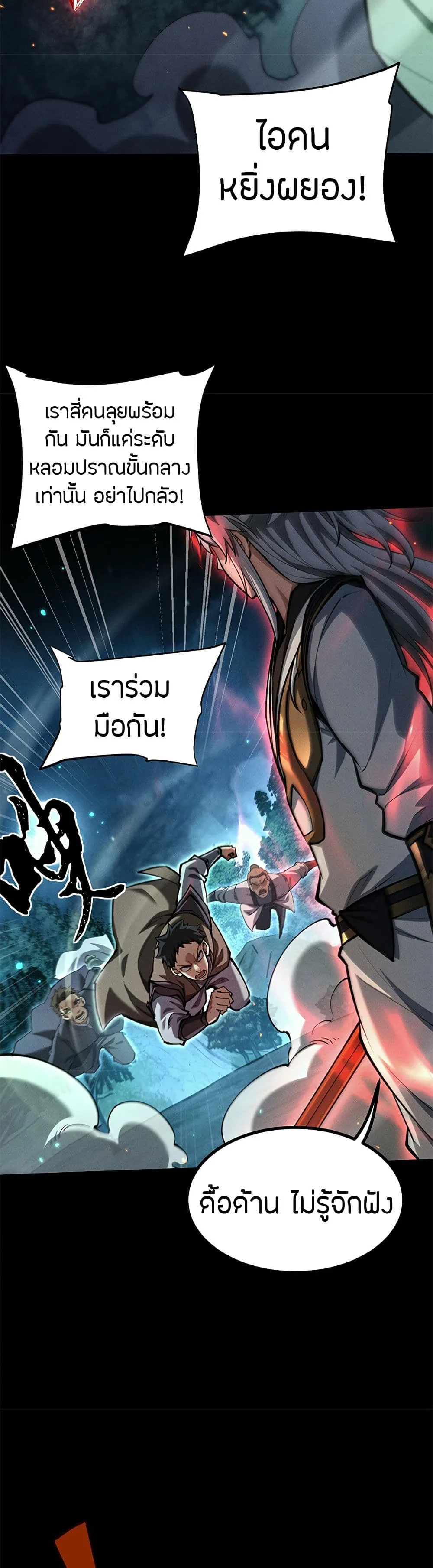 Full-Time Swordsman ผู้ฝึกกระบี่เต็มเวลา ตอนที่ 10 หน้า 30