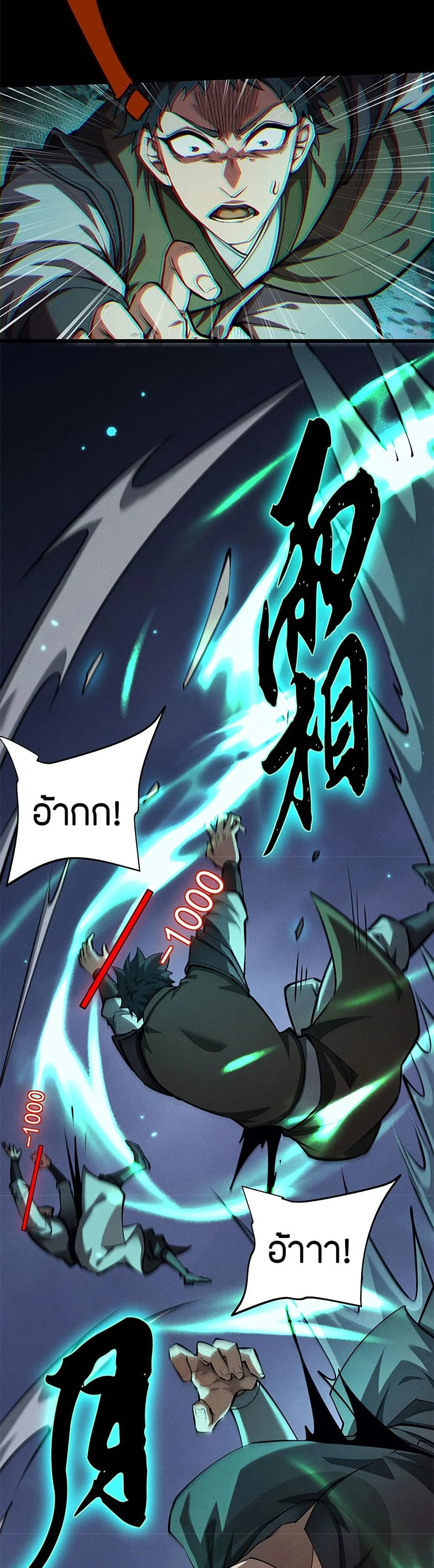 Full-Time Swordsman ผู้ฝึกกระบี่เต็มเวลา ตอนที่ 10 หน้า 31