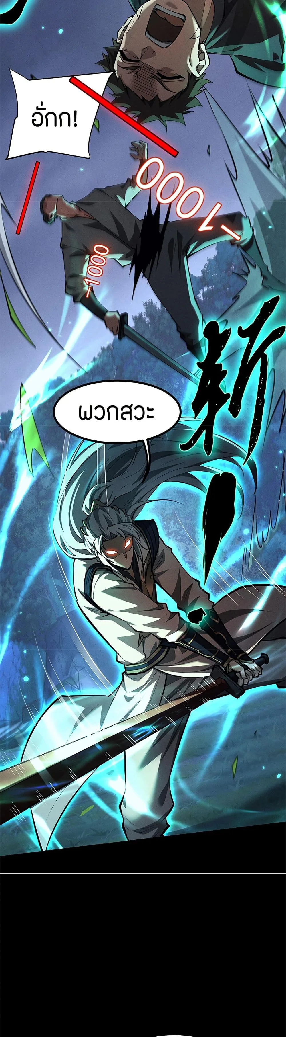 Full-Time Swordsman ผู้ฝึกกระบี่เต็มเวลา ตอนที่ 10 หน้า 32
