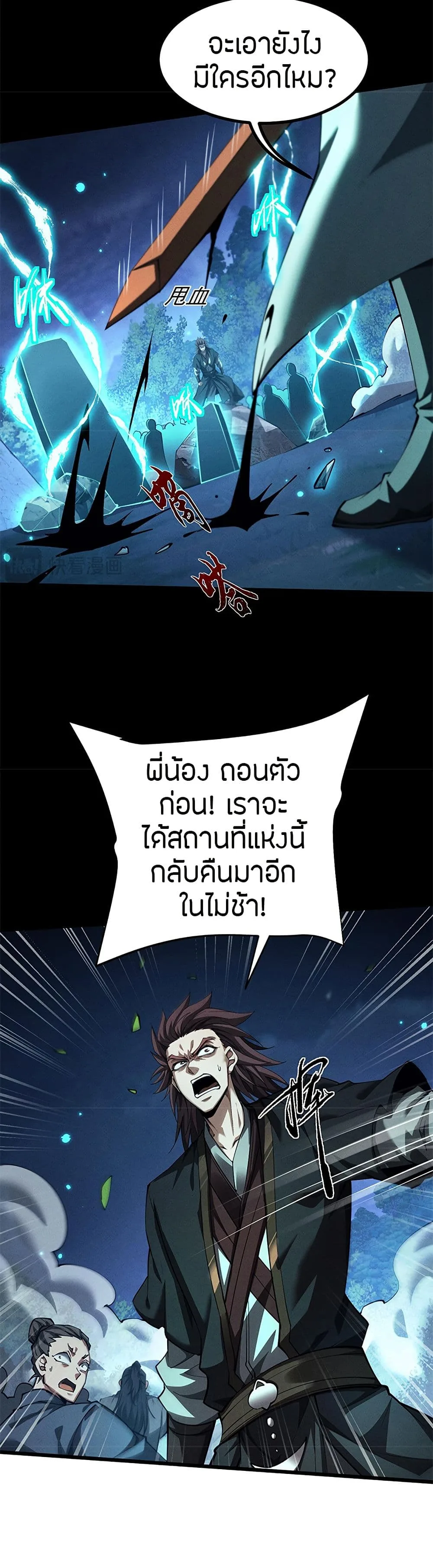 Full-Time Swordsman ผู้ฝึกกระบี่เต็มเวลา ตอนที่ 10 หน้า 33
