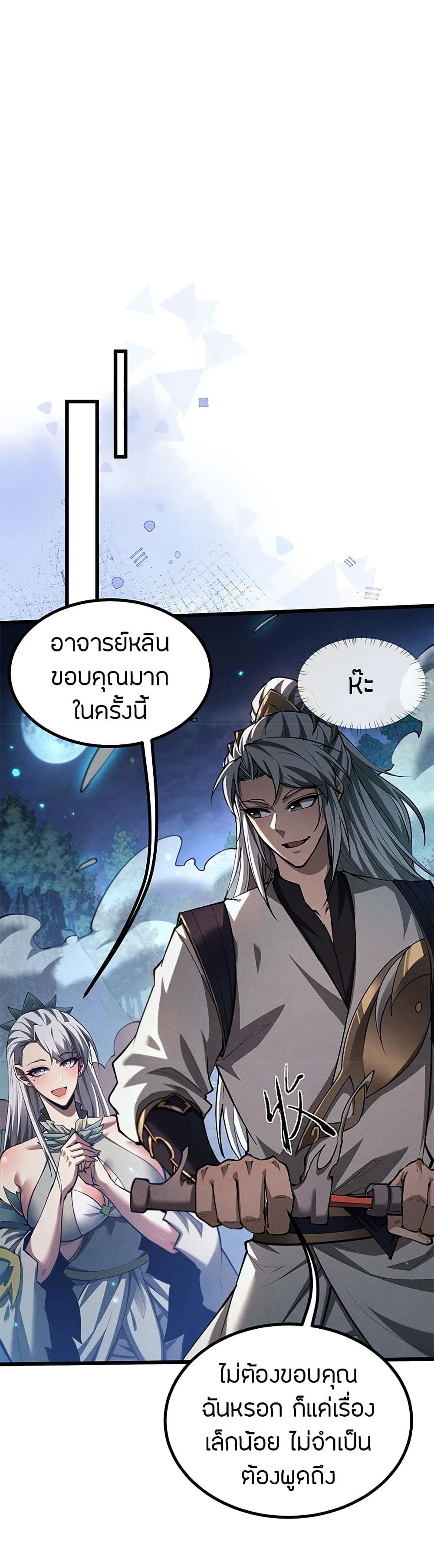 Full-Time Swordsman ผู้ฝึกกระบี่เต็มเวลา ตอนที่ 10 หน้า 34