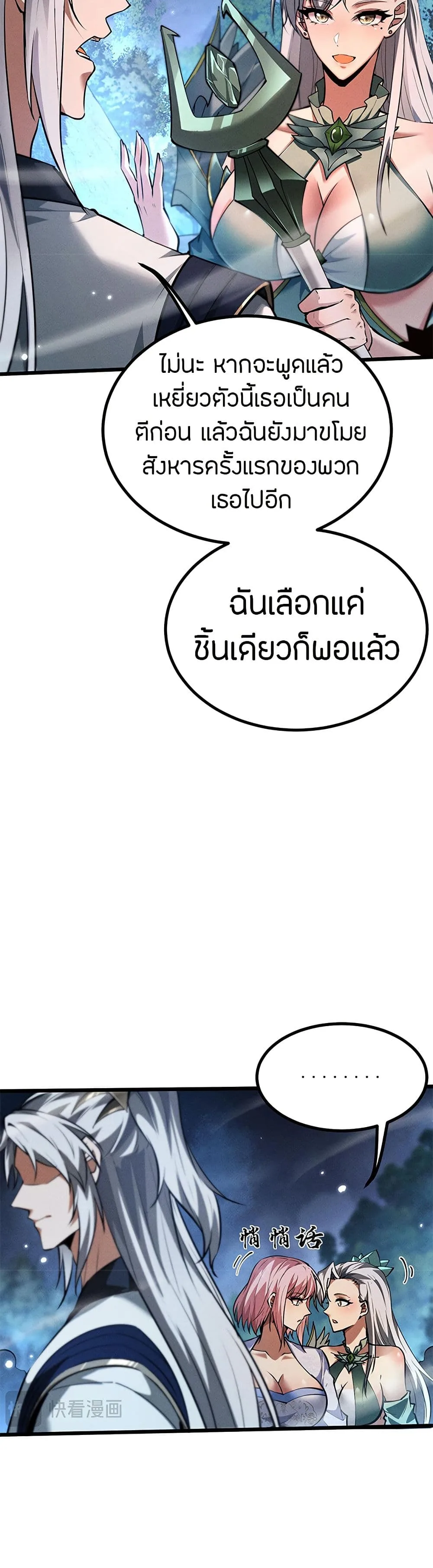 Full-Time Swordsman ผู้ฝึกกระบี่เต็มเวลา ตอนที่ 10 หน้า 37