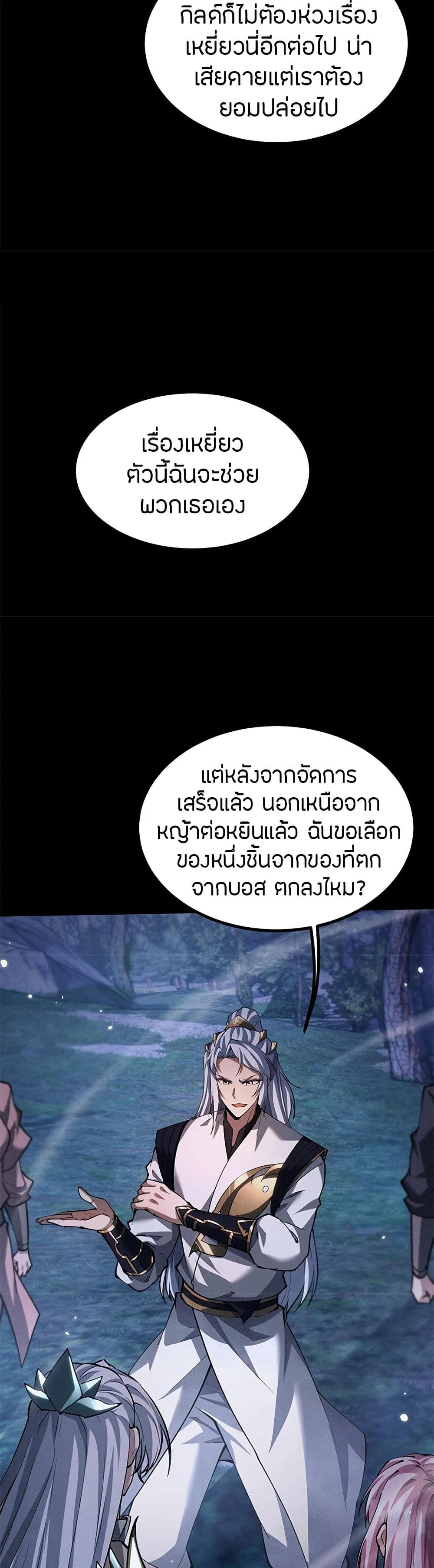 Full-Time Swordsman ผู้ฝึกกระบี่เต็มเวลา ตอนที่ 10 หน้า 4