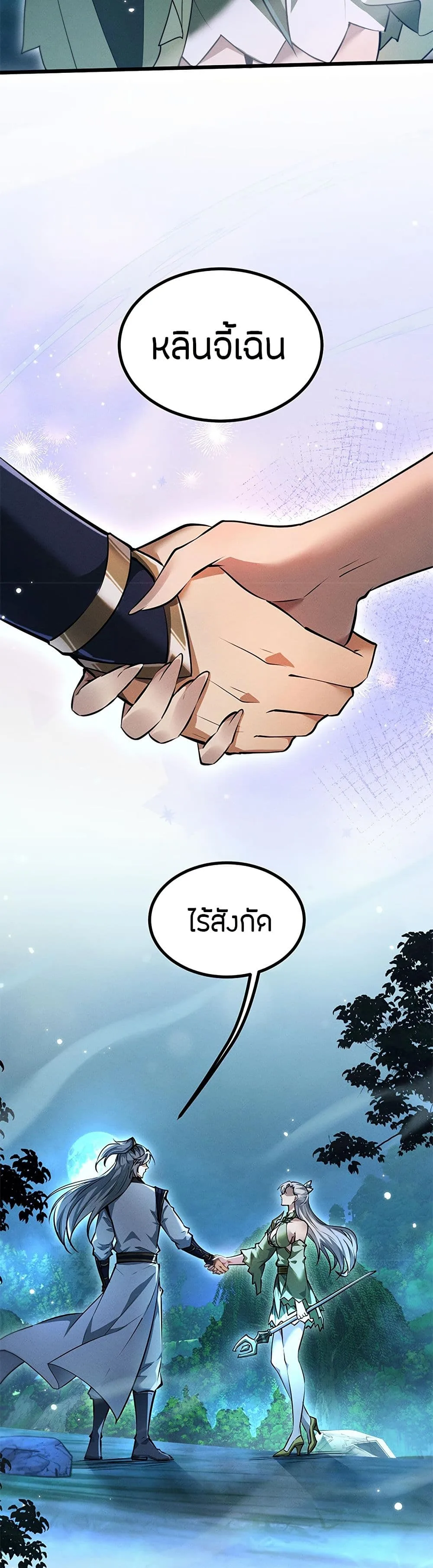 Full-Time Swordsman ผู้ฝึกกระบี่เต็มเวลา ตอนที่ 10 หน้า 40