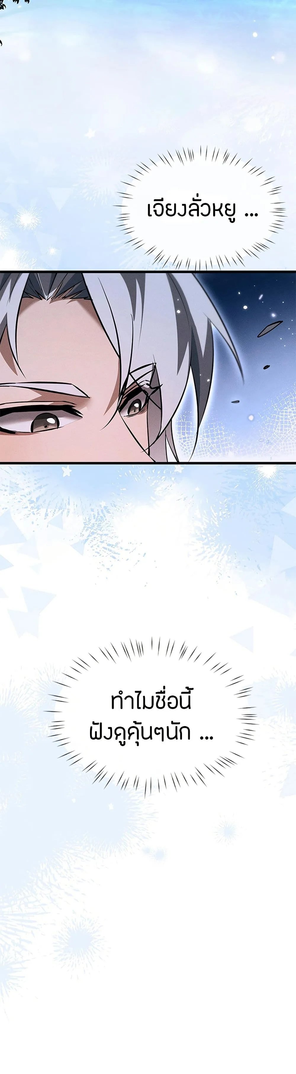 Full-Time Swordsman ผู้ฝึกกระบี่เต็มเวลา ตอนที่ 10 หน้า 41