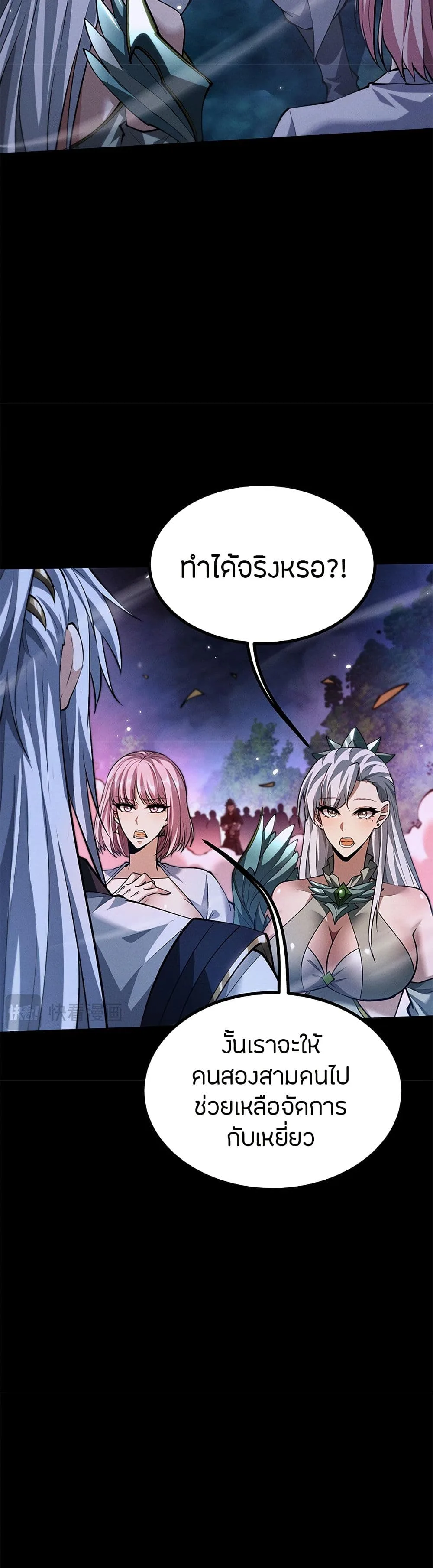 Full-Time Swordsman ผู้ฝึกกระบี่เต็มเวลา ตอนที่ 10 หน้า 5
