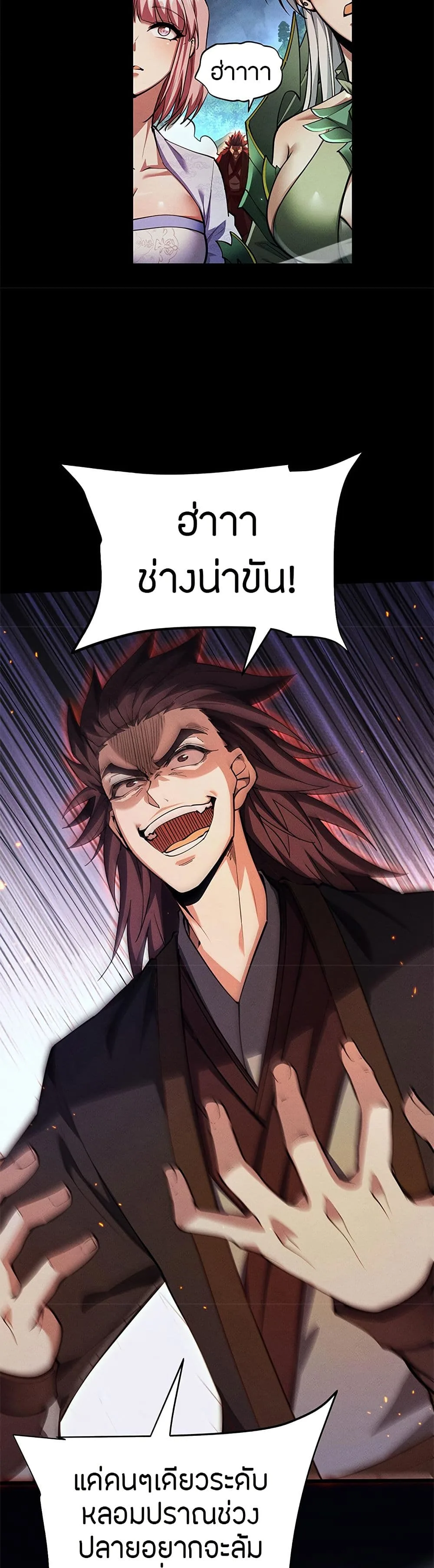 Full-Time Swordsman ผู้ฝึกกระบี่เต็มเวลา ตอนที่ 10 หน้า 7