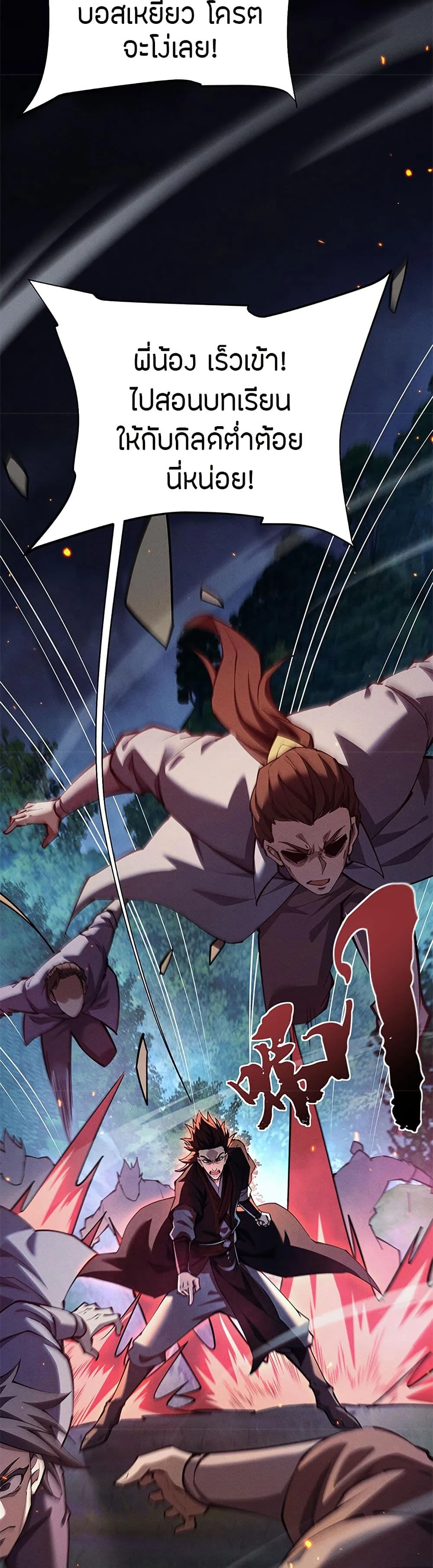 Full-Time Swordsman ผู้ฝึกกระบี่เต็มเวลา ตอนที่ 10 หน้า 8