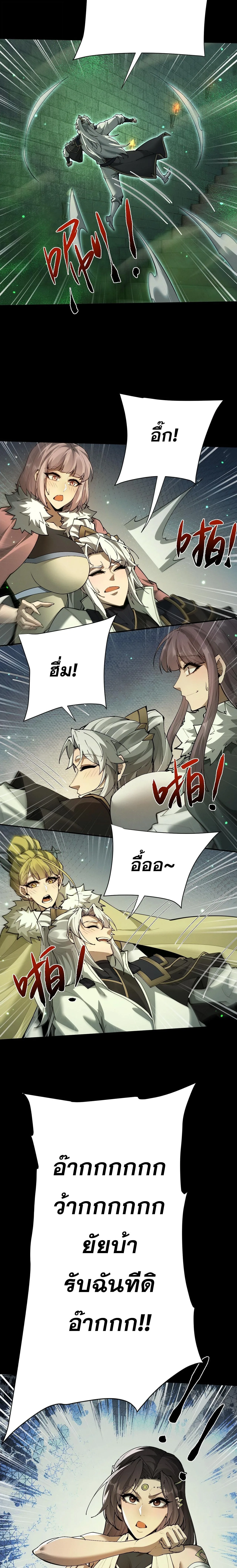 Full-Time Swordsman ผู้ฝึกกระบี่เต็มเวลา ตอนที่ 103 หน้า 12