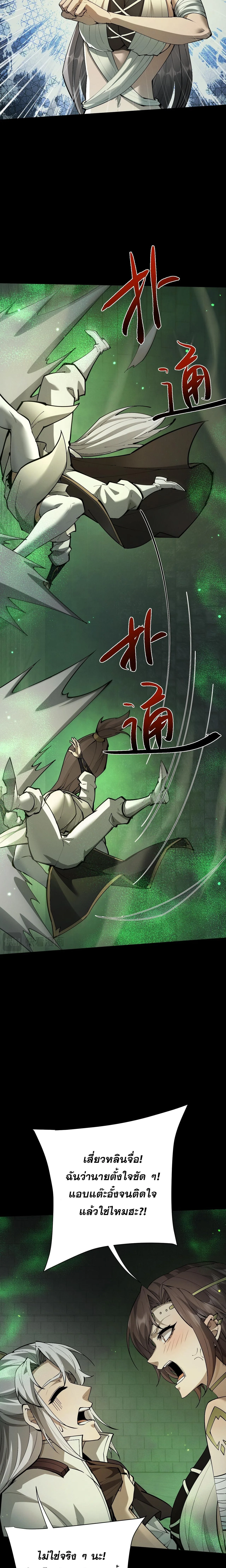 Full-Time Swordsman ผู้ฝึกกระบี่เต็มเวลา ตอนที่ 103 หน้า 13