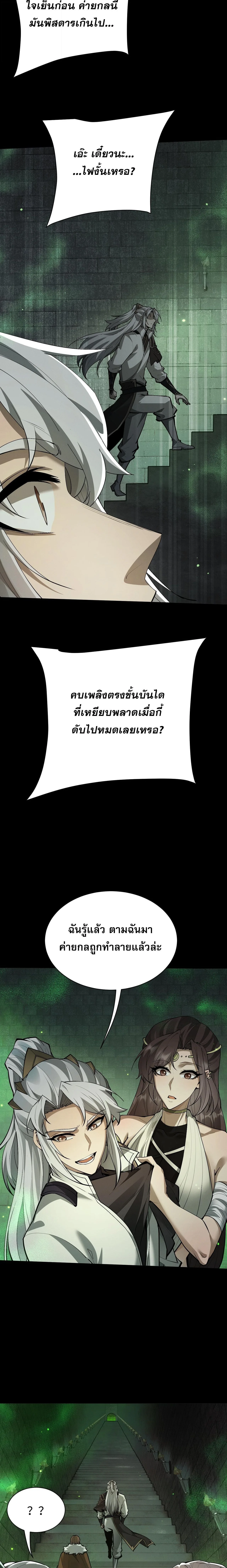 Full-Time Swordsman ผู้ฝึกกระบี่เต็มเวลา ตอนที่ 103 หน้า 14