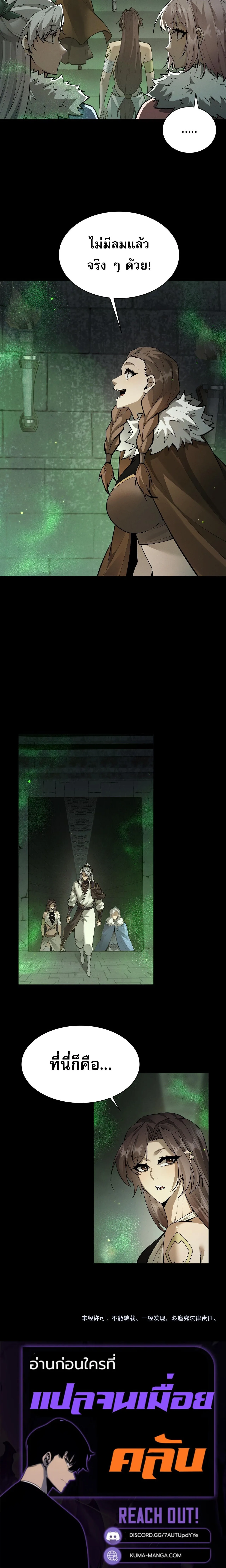 Full-Time Swordsman ผู้ฝึกกระบี่เต็มเวลา ตอนที่ 103 หน้า 15