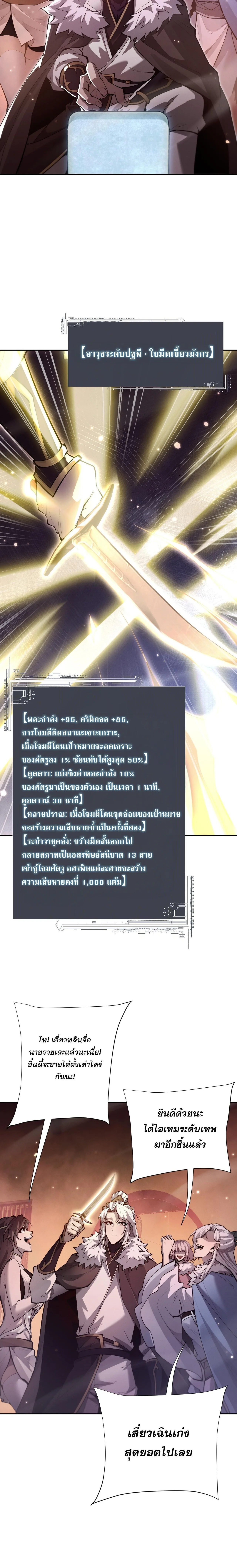 Full-Time Swordsman ผู้ฝึกกระบี่เต็มเวลา ตอนที่ 103 หน้า 2