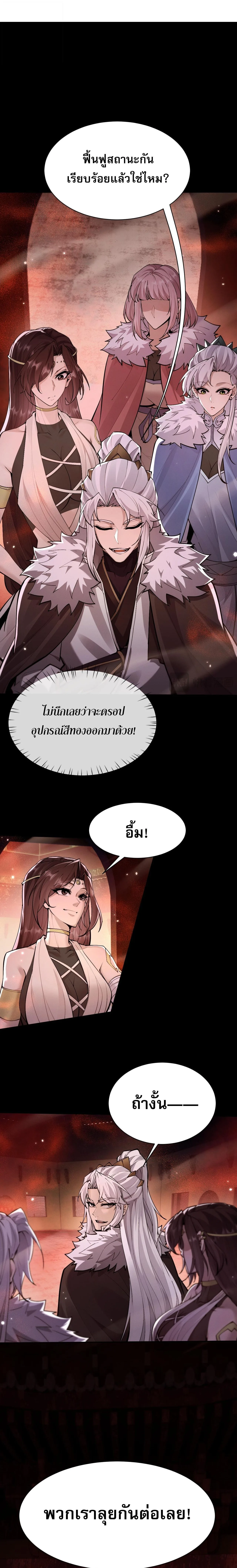 Full-Time Swordsman ผู้ฝึกกระบี่เต็มเวลา ตอนที่ 103 หน้า 3