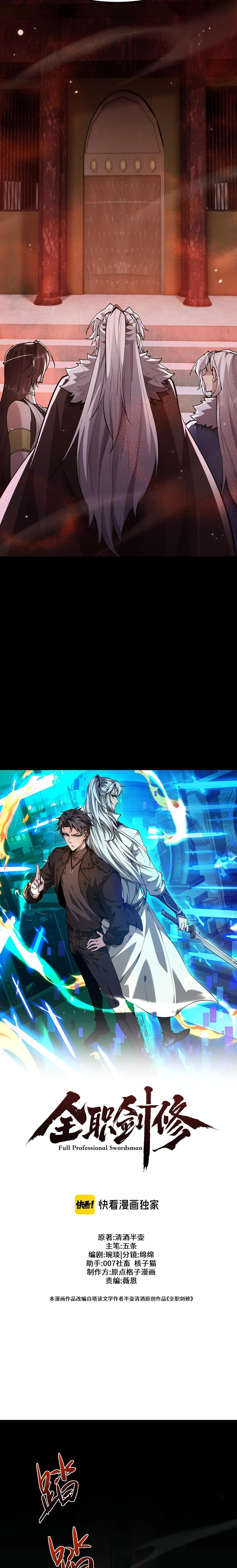 Full-Time Swordsman ผู้ฝึกกระบี่เต็มเวลา ตอนที่ 103 หน้า 4