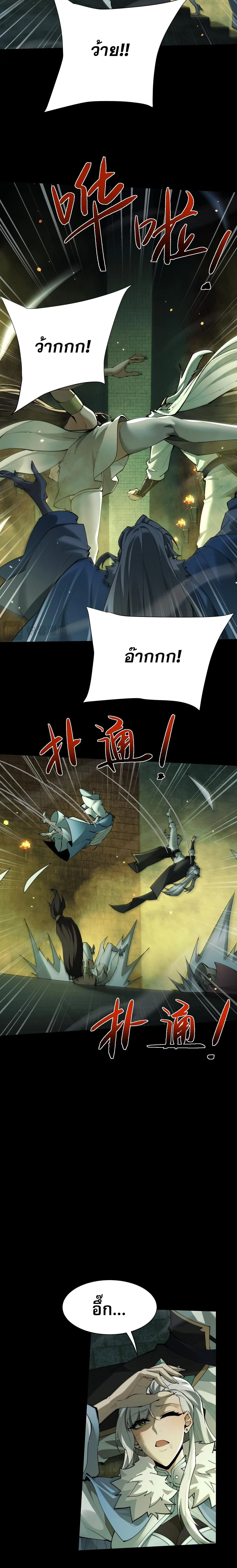 Full-Time Swordsman ผู้ฝึกกระบี่เต็มเวลา ตอนที่ 103 หน้า 6