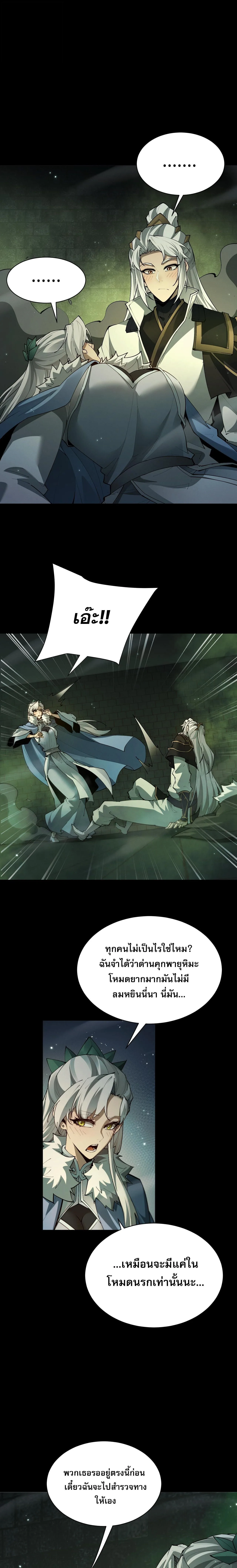 Full-Time Swordsman ผู้ฝึกกระบี่เต็มเวลา ตอนที่ 103 หน้า 7