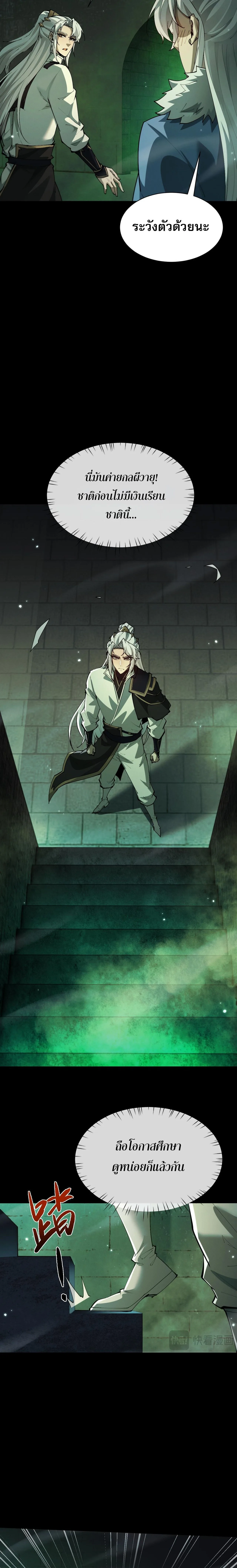 Full-Time Swordsman ผู้ฝึกกระบี่เต็มเวลา ตอนที่ 103 หน้า 8