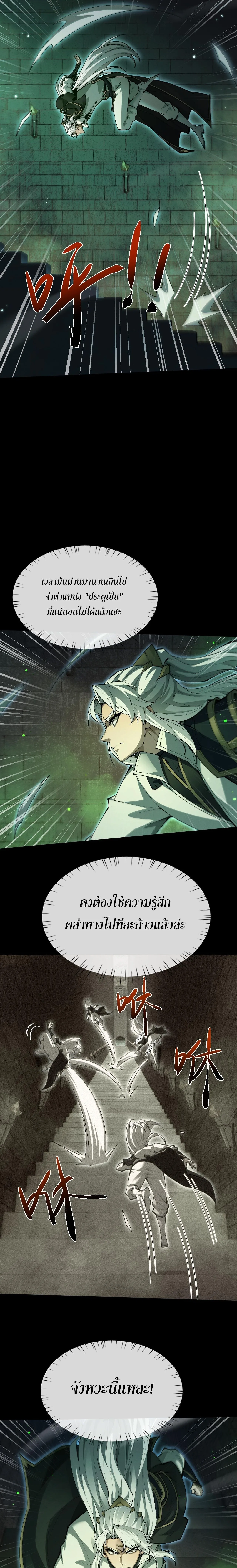 Full-Time Swordsman ผู้ฝึกกระบี่เต็มเวลา ตอนที่ 103 หน้า 9
