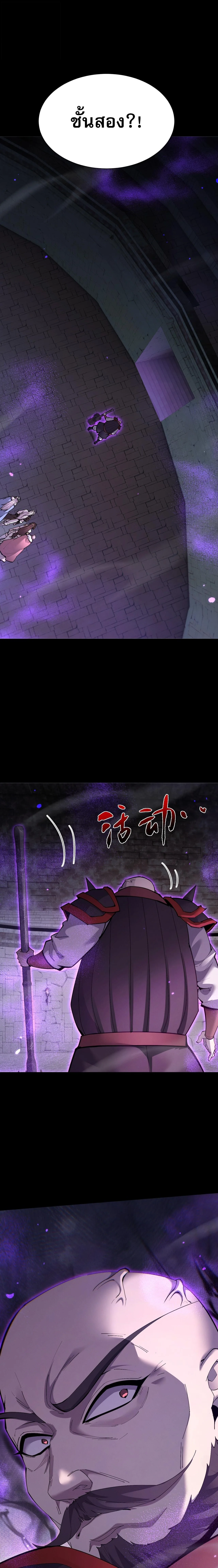 Full-Time Swordsman ผู้ฝึกกระบี่เต็มเวลา ตอนที่ 104 หน้า 1